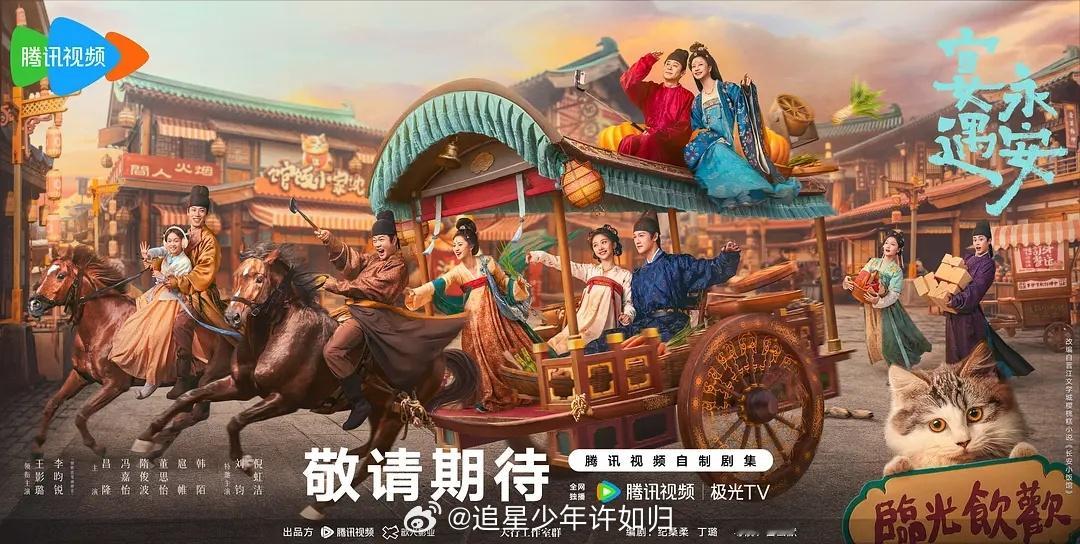 李昀锐和王影璐的宴遇永安明天定档？据说是 10.9 开播，你们期待吗 ​​​