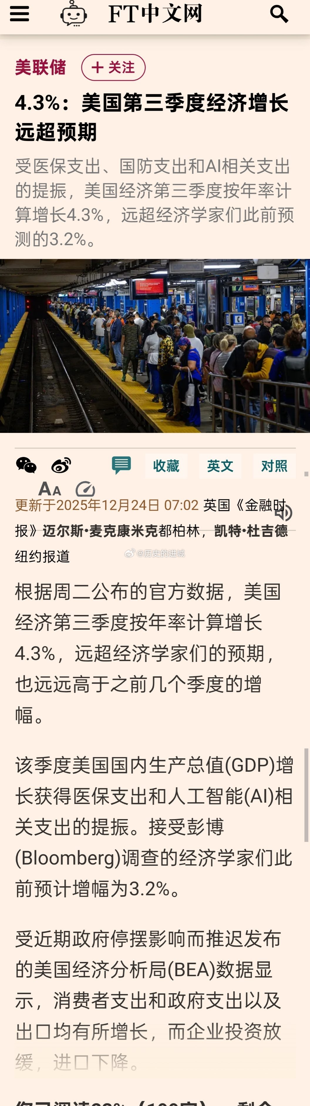 受医保支出、国防支出和AI相关支出的提振，根据周二公布的官方数据，美国经济第三季