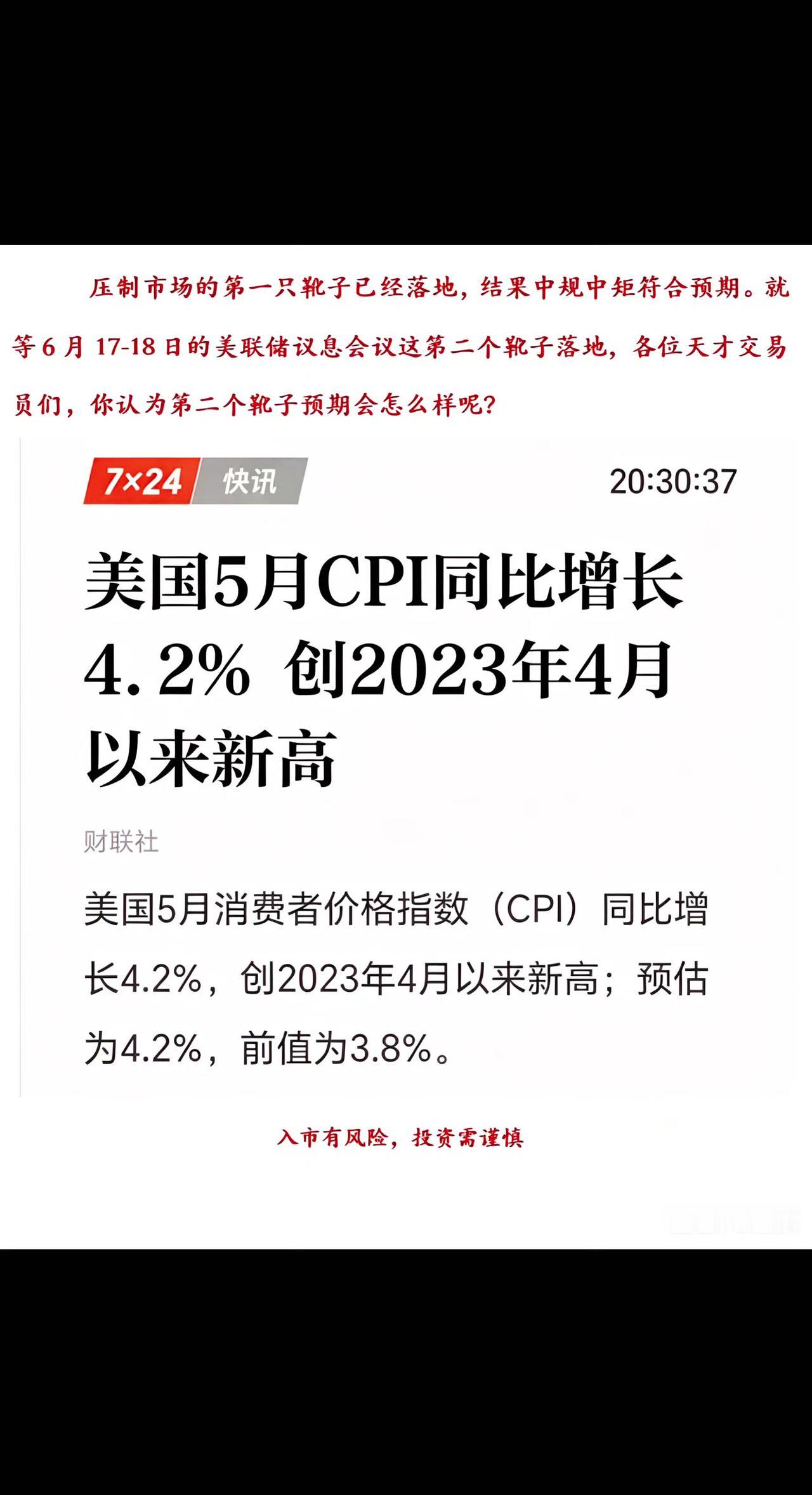 美联储议息会议结果会中规中矩吗？压制市场的第一只靴子已经落地，结果中规中矩符合预