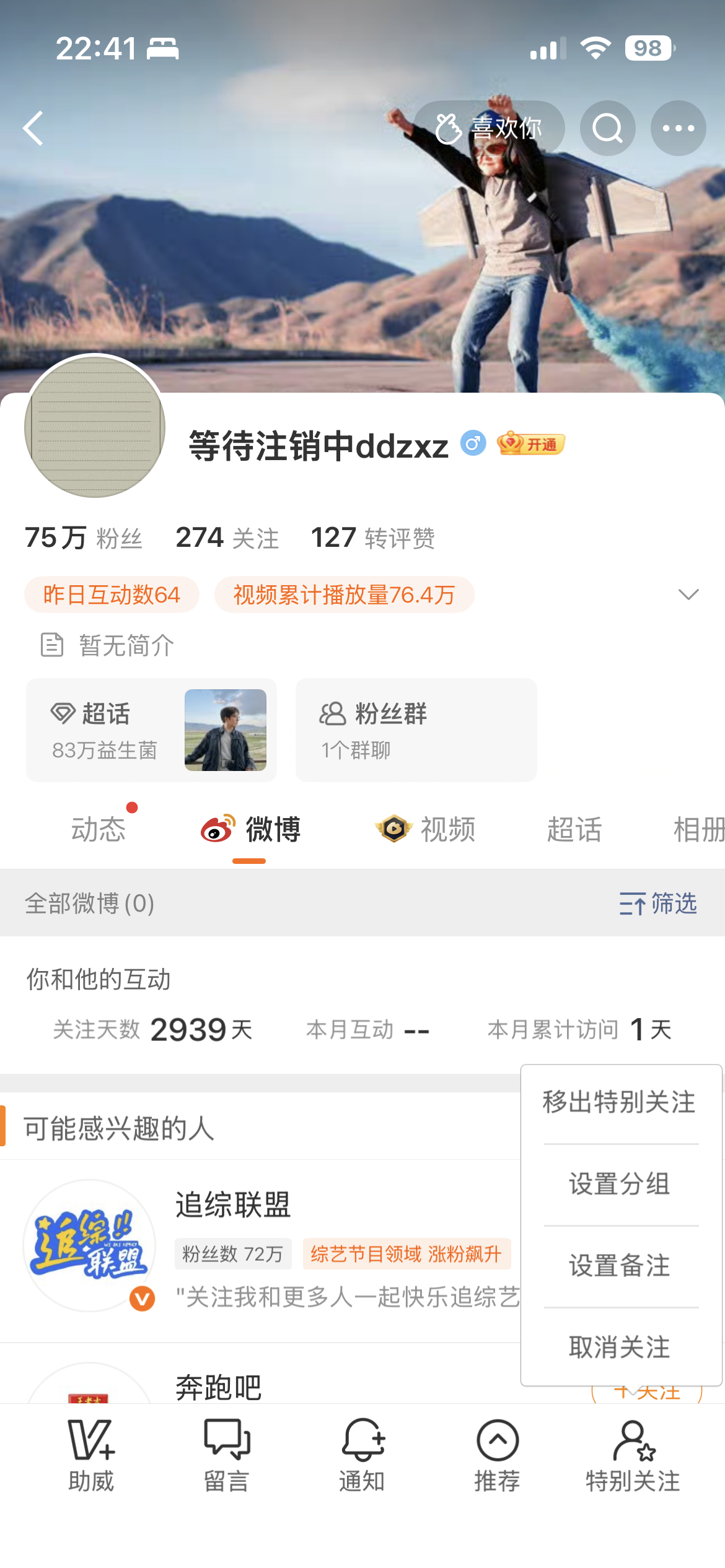 跑男 姚译添姚译添准备注销账号跑路了？那我提前取关一下吧....好歹我也关注了2