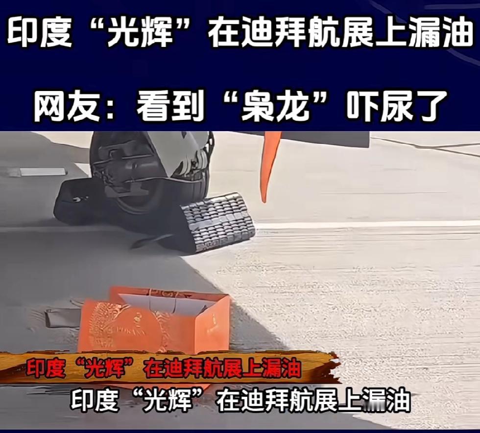 阿联酋迪拜航展上，印度“光辉”战机14秒坠毁瞬间，引起轩然大波，彻底击碎了印度出