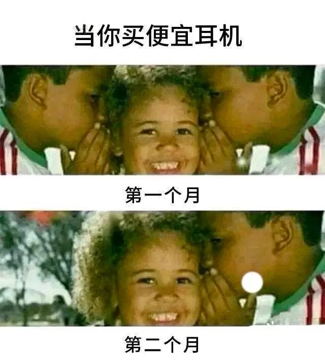 即便我是入手贵的耳机，我第二个月也会突然丢失一只。
不过庆幸的是，因为价格昂贵，