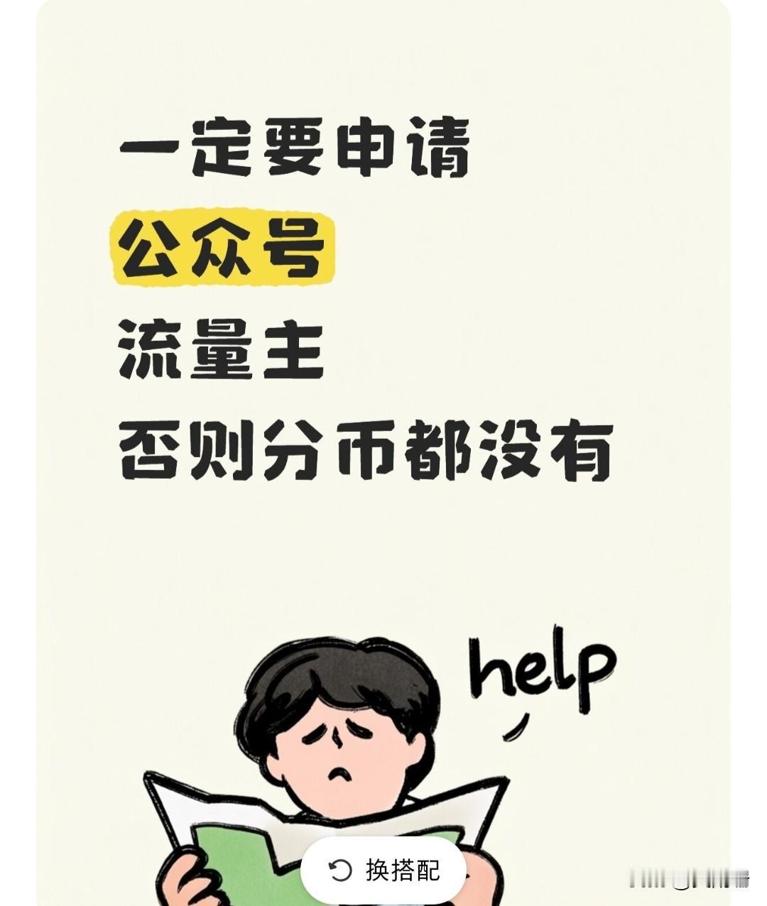公众号可惜了这么好的流量，就是因为这个没有申请流量主，所以1分钱的收益都没有。