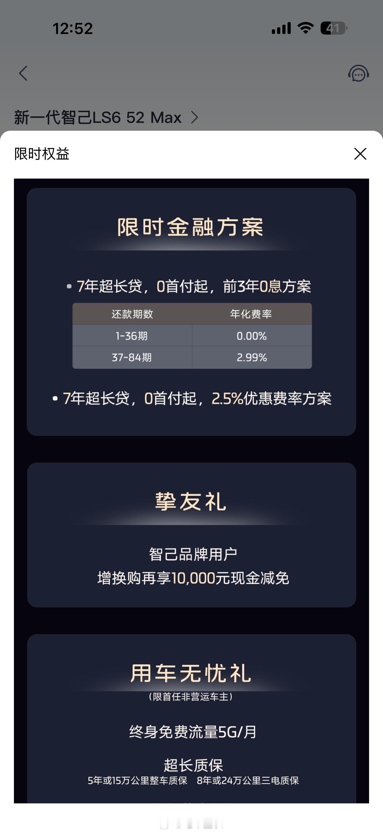 3年0息见多了，7年0首付是什么鬼看了下智己这次活动的细则，前3年0息，后4年年
