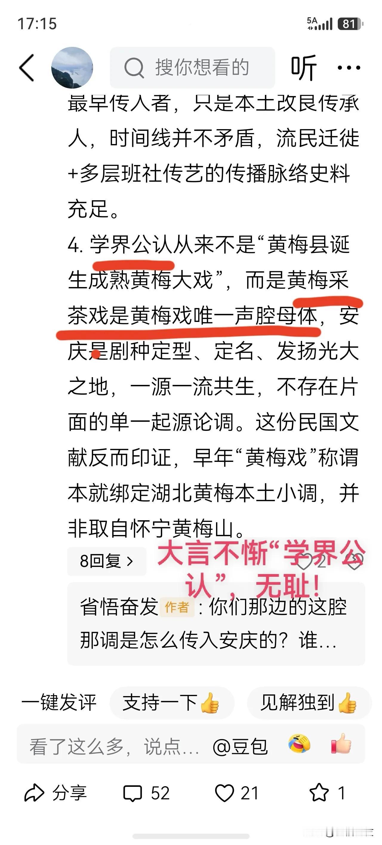 声腔铁证打脸“黄梅县唯一母体论”！官方实锤：鄂东采茶与安徽黄梅戏本是两个剧种💙