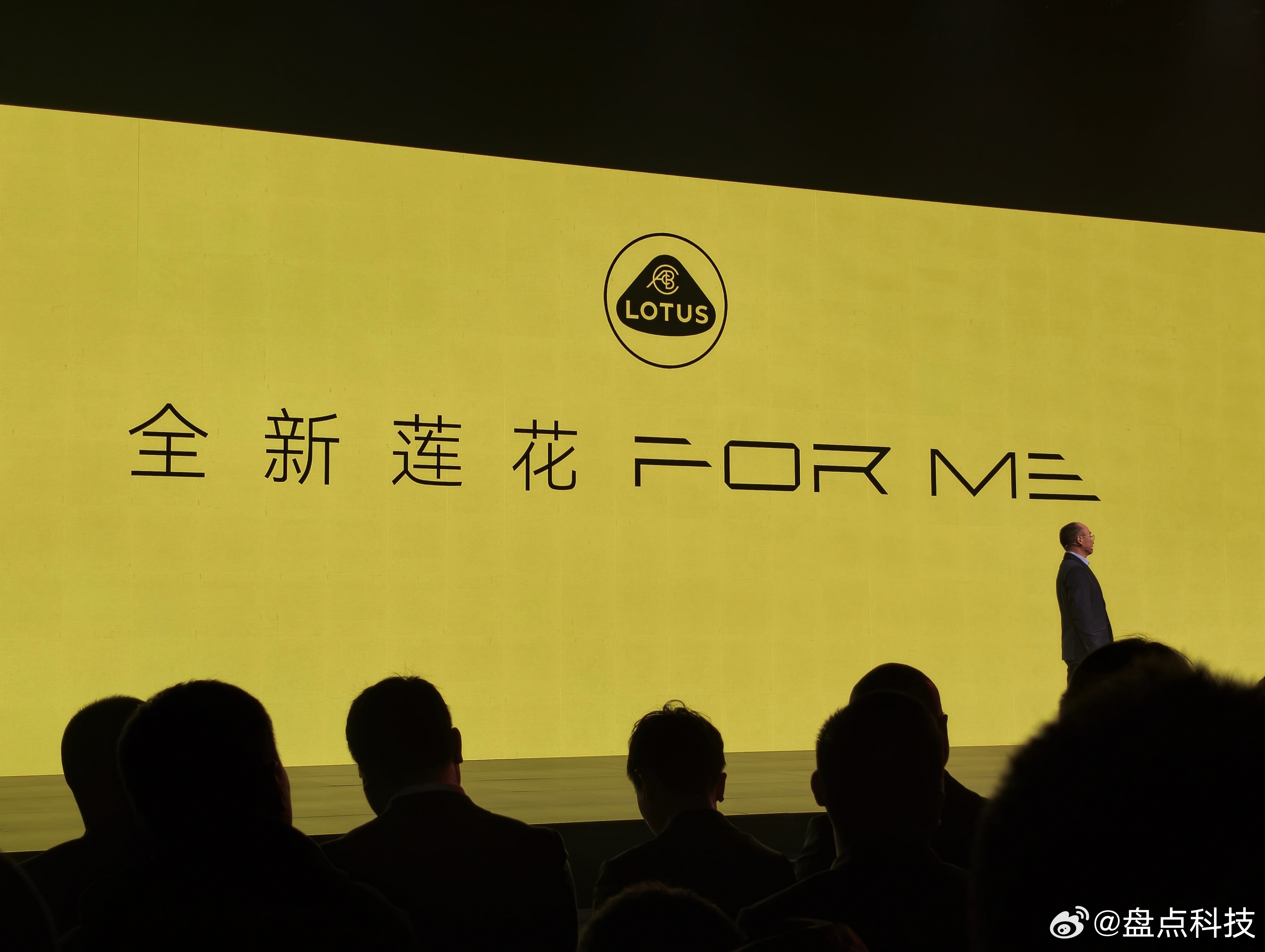 全新莲花FORME全球技术发布会上，冯擎峰作为吉利控股集团高级副总裁、路特斯集团