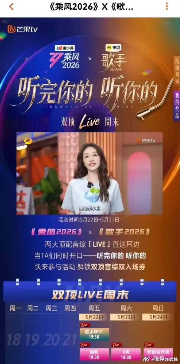 芒果和平鸽李小冉乘风2026和平鸽造型干净纯粹，契合她温柔善良的气质，简约穿搭穿