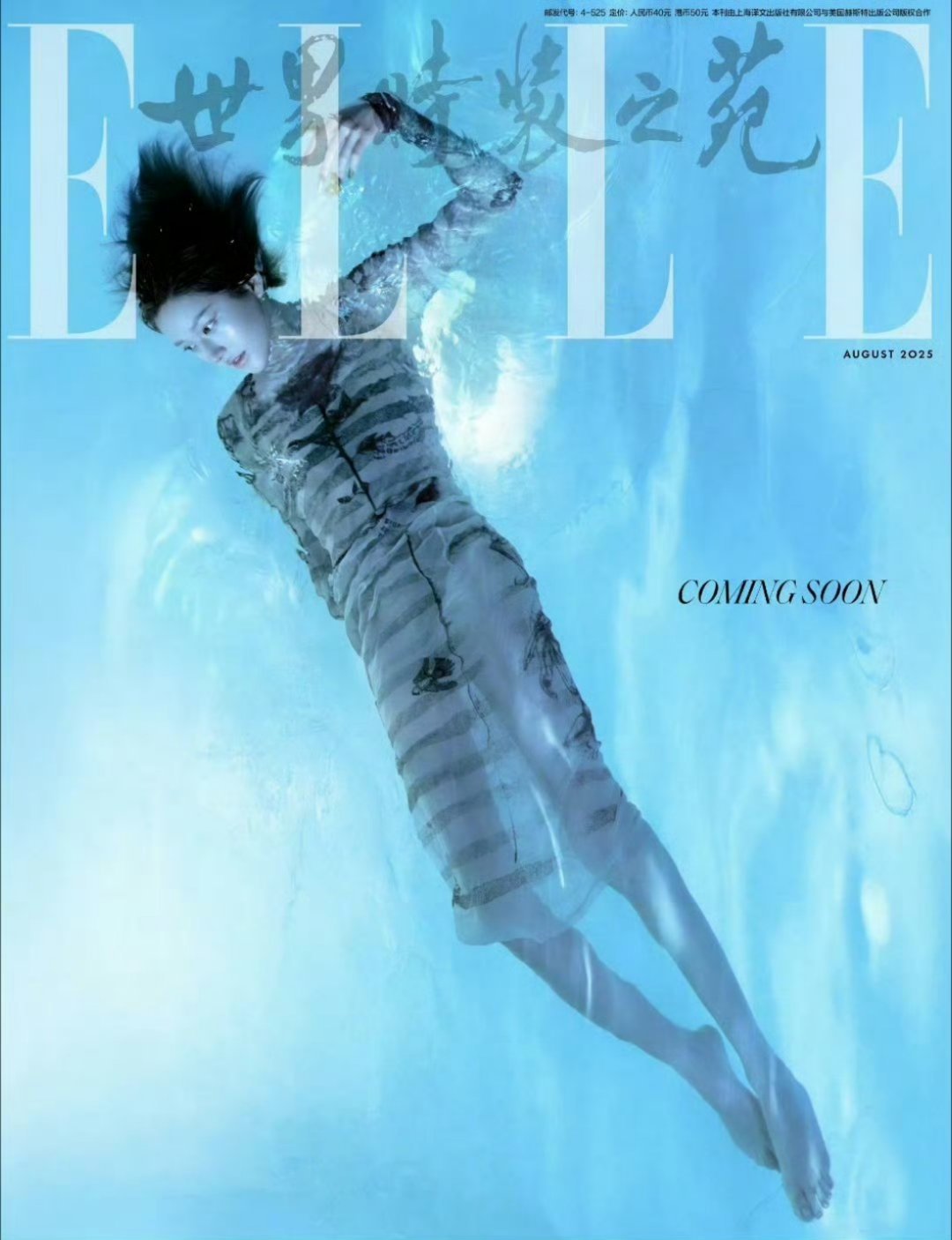 赵露思ELLE水下封面，恭喜赵露思强势解锁个人第二本五大杂志封面！每一次亮相，都