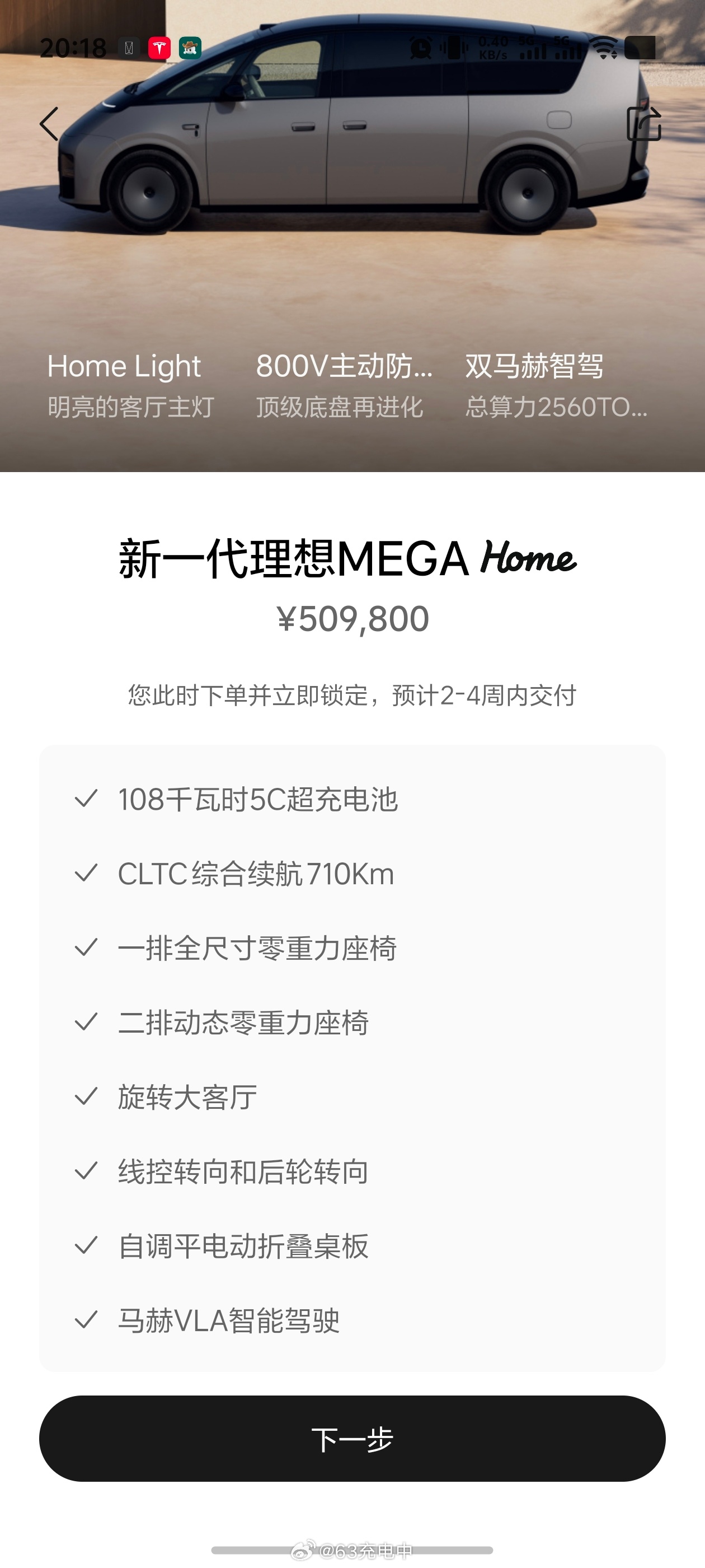 全新 MEGA 增配降价，现在和 L9 Livis 一个价。 ​​​