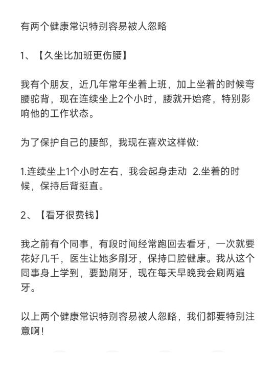 有两个健康常识特别容易被人忽略