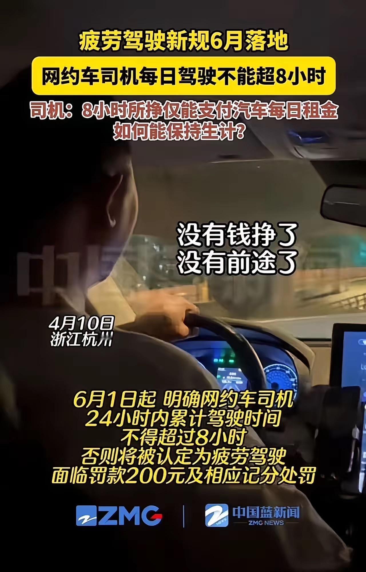 “网约车司机的天塌了”！2026年6月1日起，全国正式实施疲劳驾驶新规，明确网约