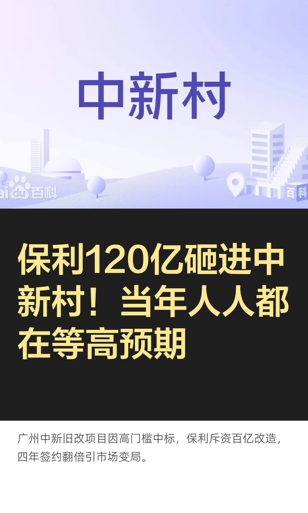 2019年的增城旧改，到底有多火热？