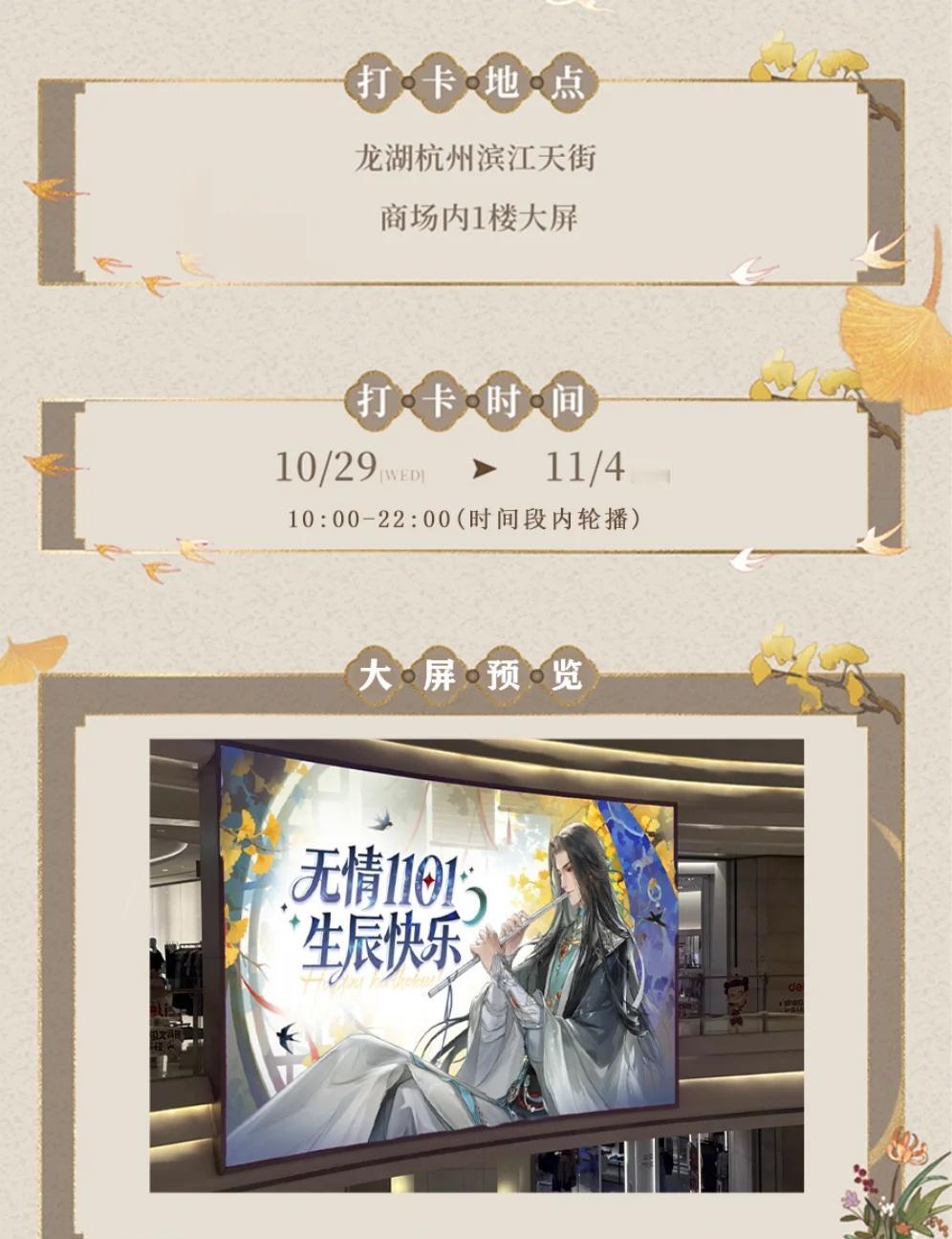 无情杭州大屏打卡有无需要带ID的🙋
无情/盛崖余｜2025生贺大屏打卡
>>>