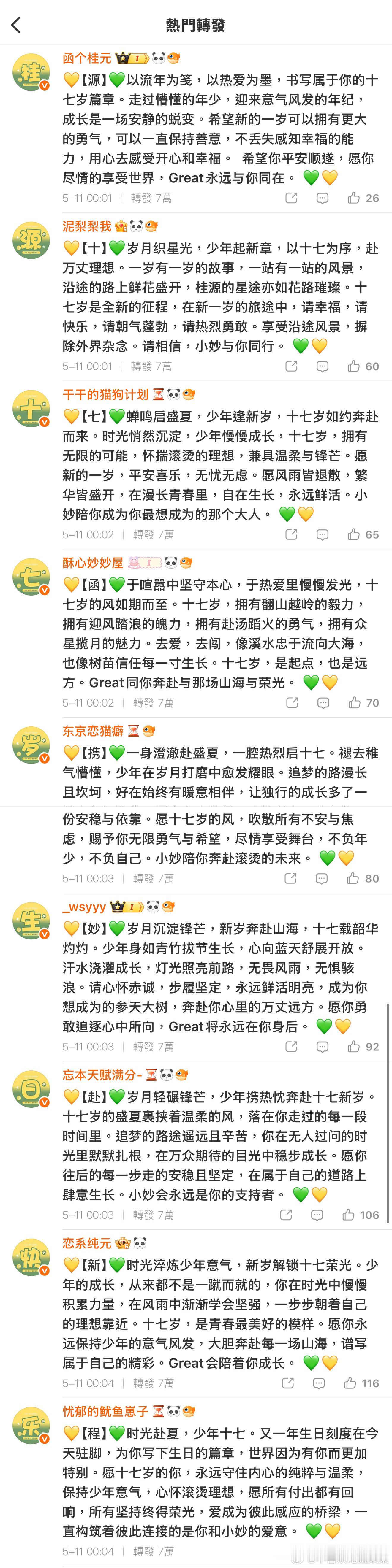 tg 张桂源生日转发区桂瑞批排字 