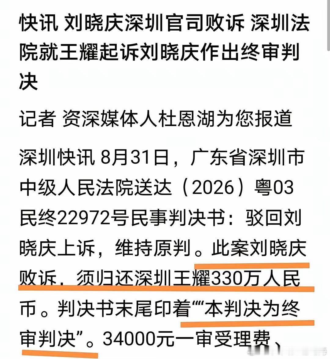 著名演员刘晓庆败诉刘晓庆需要归还330万，没有任何借口，这是终审判决。刘晓庆也没