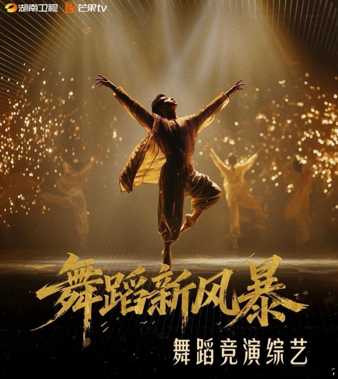 舞蹈新风暴 接下来8月5号录制！你最期待的嘉宾是谁？欢迎推荐