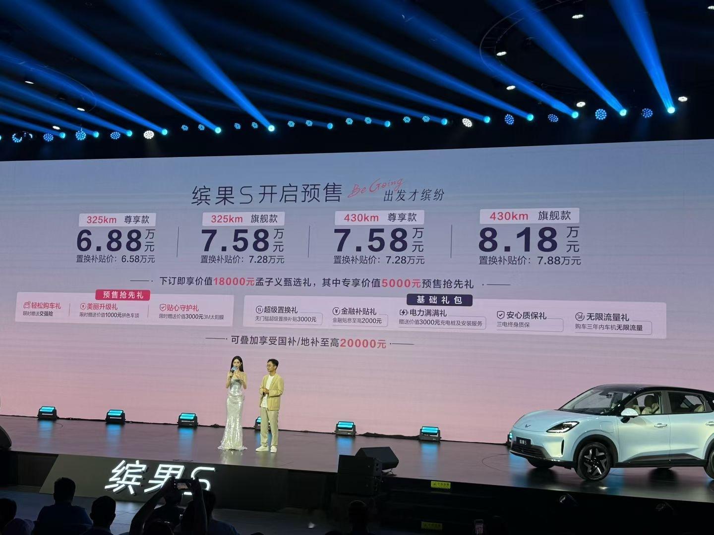 缤果S来啦！预售6.88万起 补贴后6.58万起人生第一台车又有新选择啦颜色好多