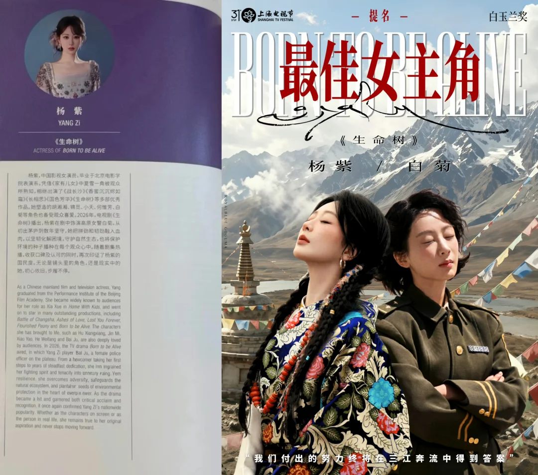 杨紫今年的白玉兰场刊🎉期待26号晚上结果