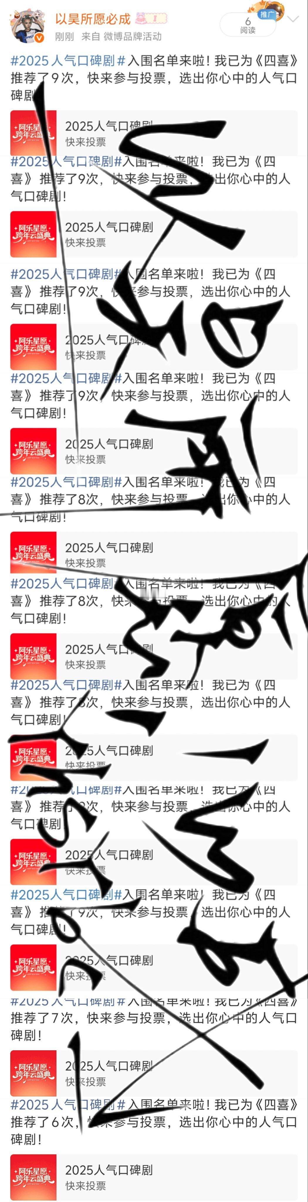2025人气口碑剧昨日投票12.86*9+3*8+7+6=91  专栏 · 昊昊