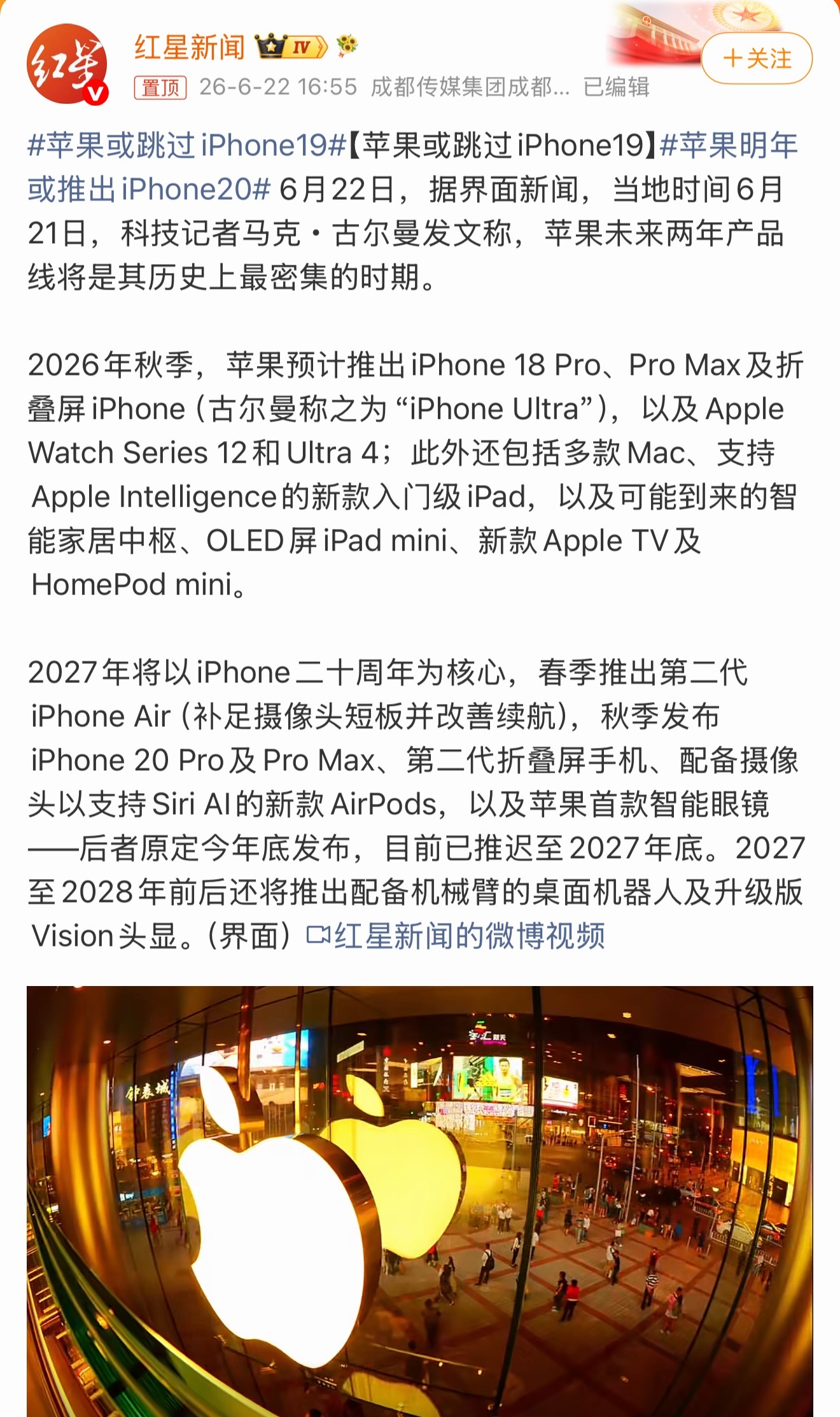 苹果或跳过iPhone19好家伙，苹果大概率直接跳过iPhone19，2027年