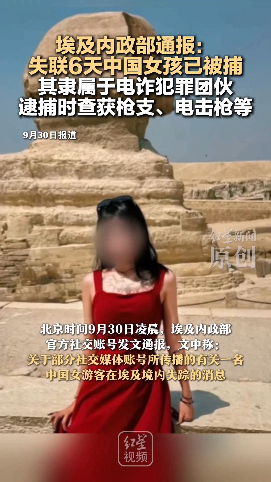 涉电诈中国女孩曾让闺蜜去埃及陪她如果埃及的相关报道属实，真是细思极恐，闺蜜还在国