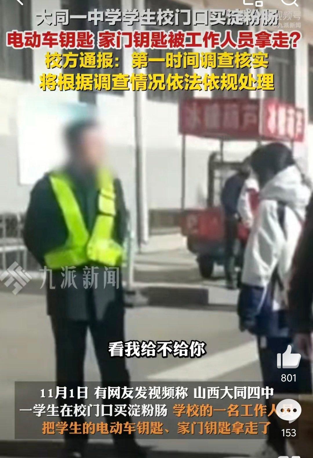 拔钥匙的副校长丢了谁的体面 怪不得这么嚣张跋扈，怪不得山西大同这学校一开始还准备