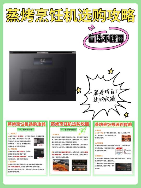 吐血整理❗厨房“卷王”蒸烤烹饪机选购攻略登