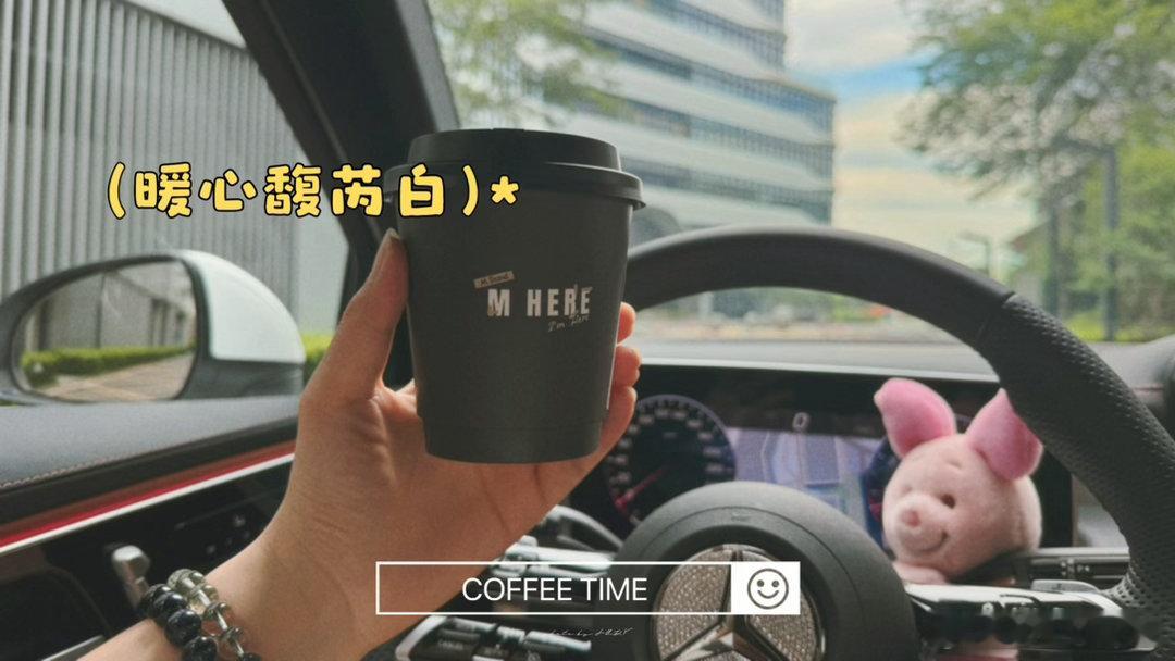 牛先生买的Mstand✔️热热的咖啡，就是很懂囡小姐。🚙开着小车车 ☕喝着馥芮
