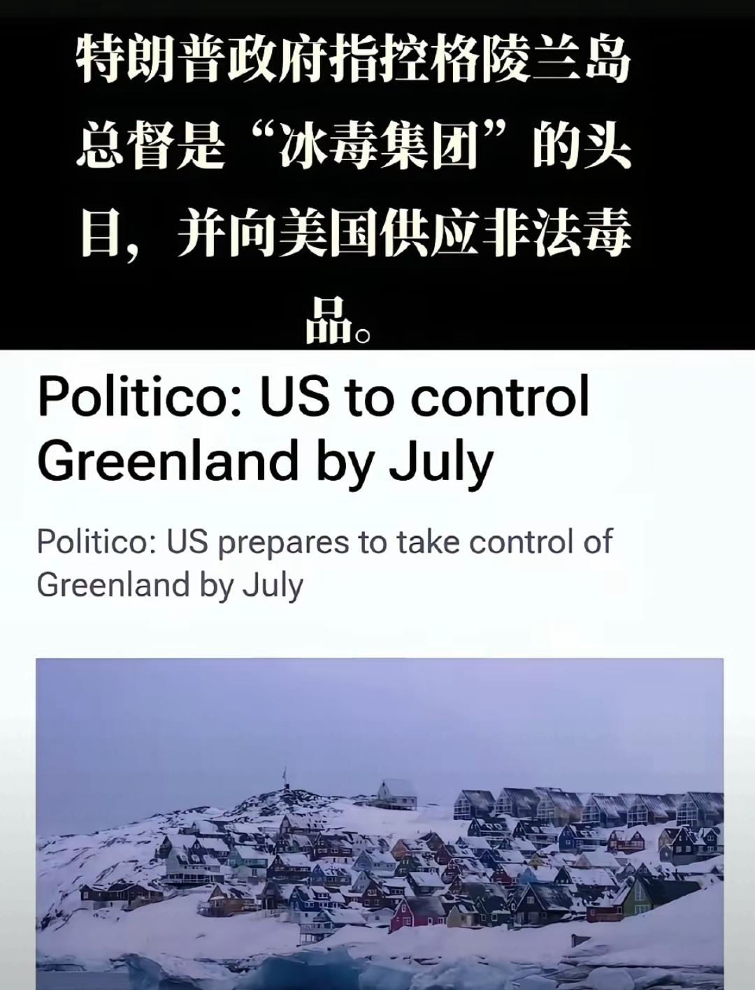 60年前骂“美国佬是强盗”的儿歌，真是预言家！特朗普张口就要买格陵兰岛，不给就威