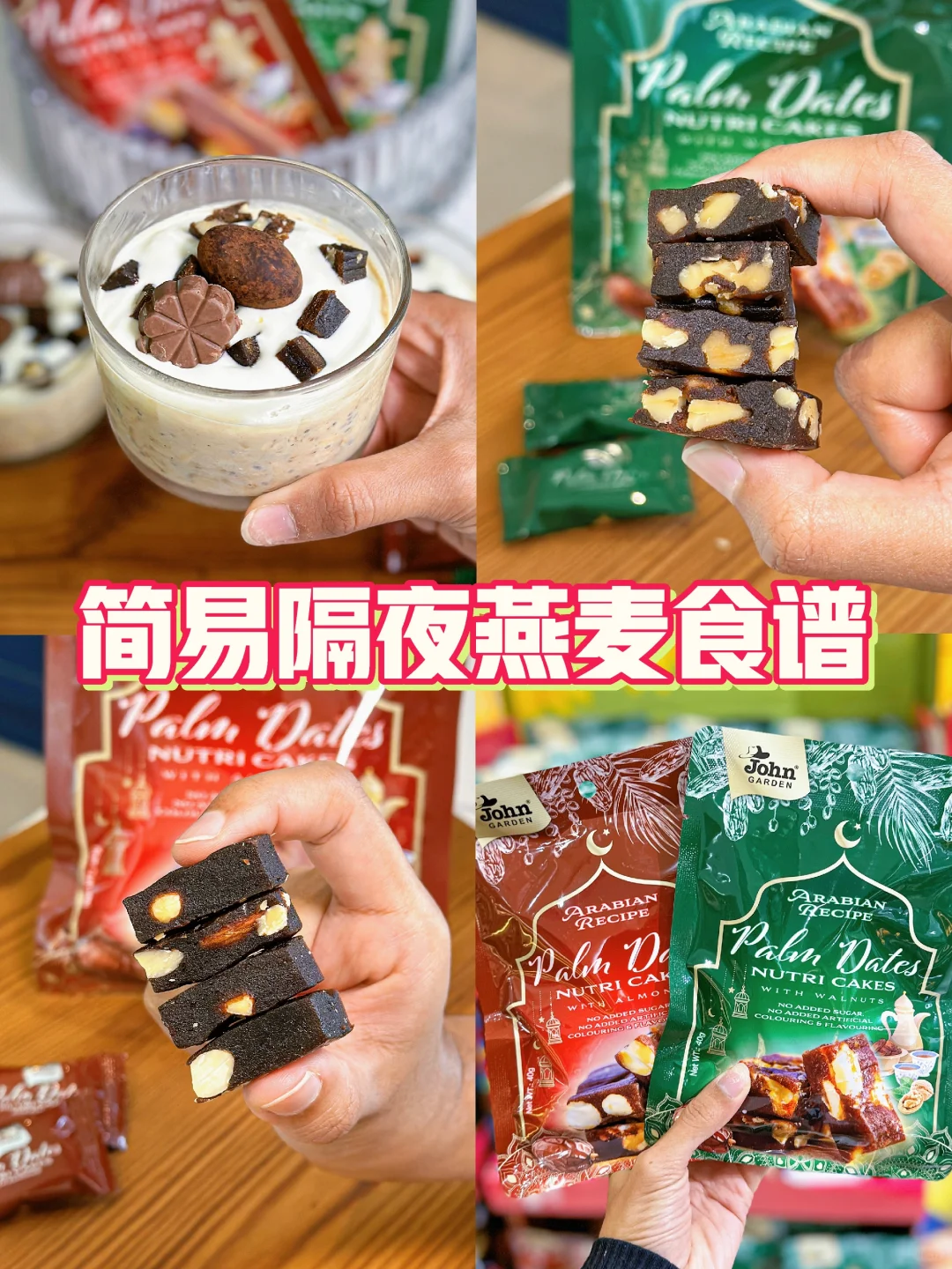 🇲🇾健康早餐 | 简易隔夜燕麦食谱