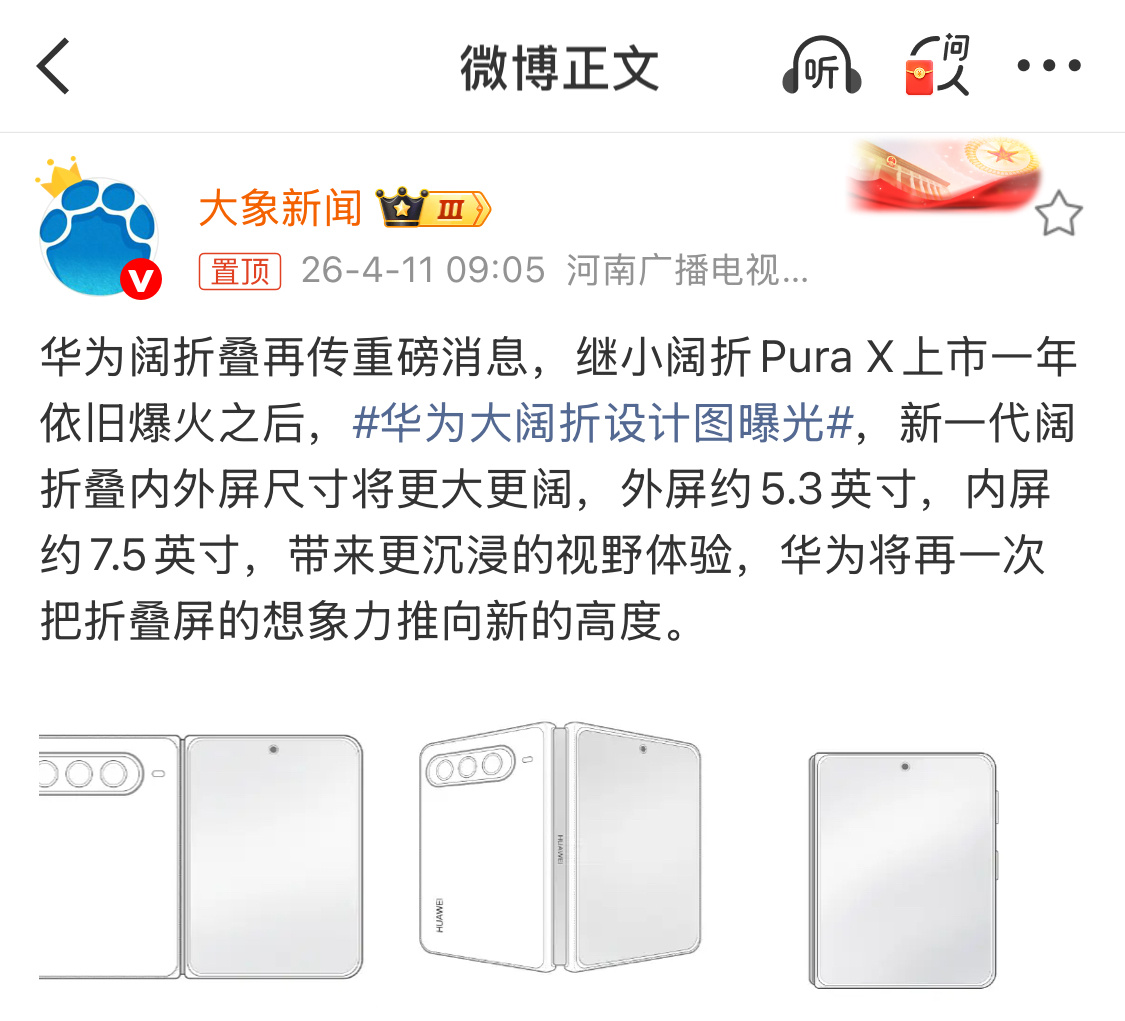 华为大阔折设计图曝光和之前曝光的苹果折叠有点像，有网友说是狙击苹果的？ 