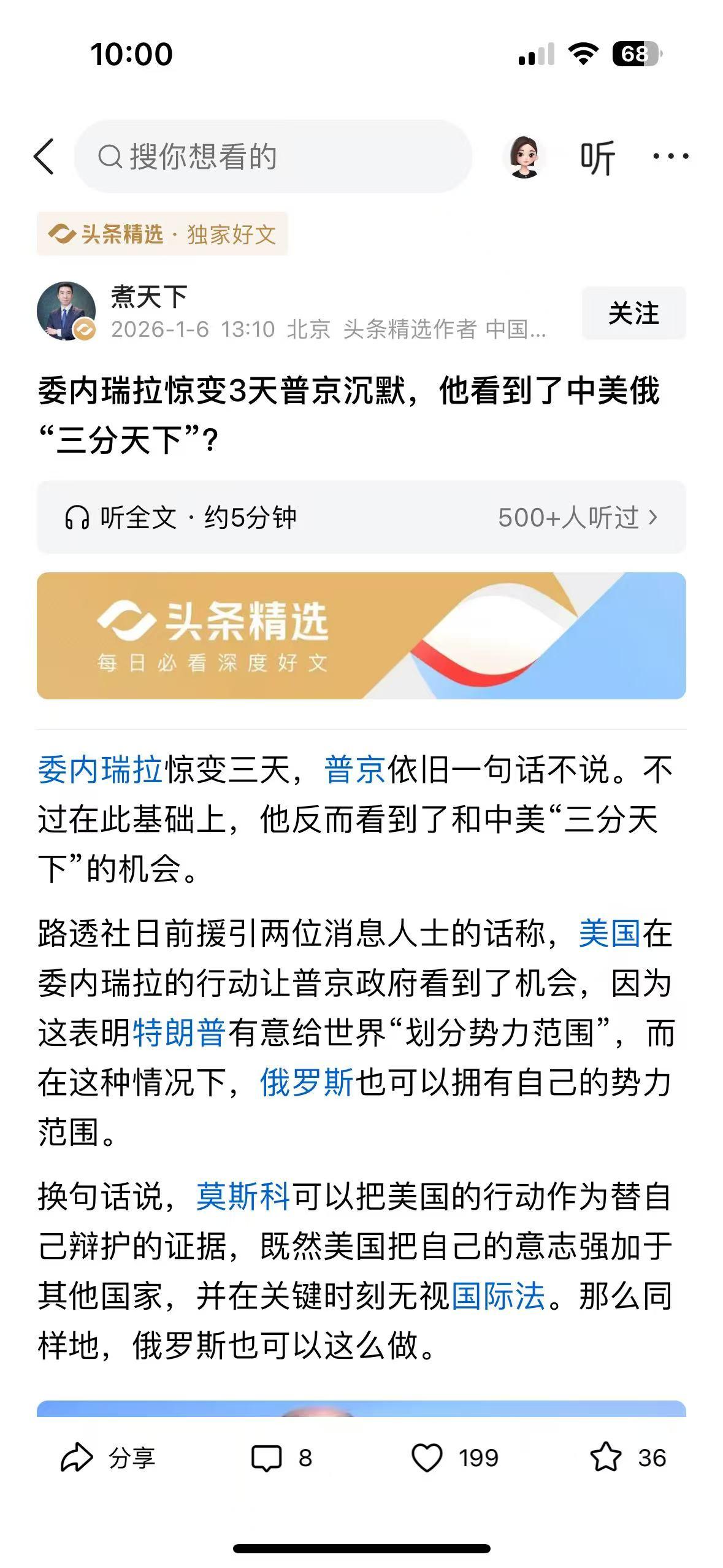 读完这段分析，心里满是压抑与无奈。在大国博弈的棋盘上，委内瑞拉、乌克兰竟成了可随
