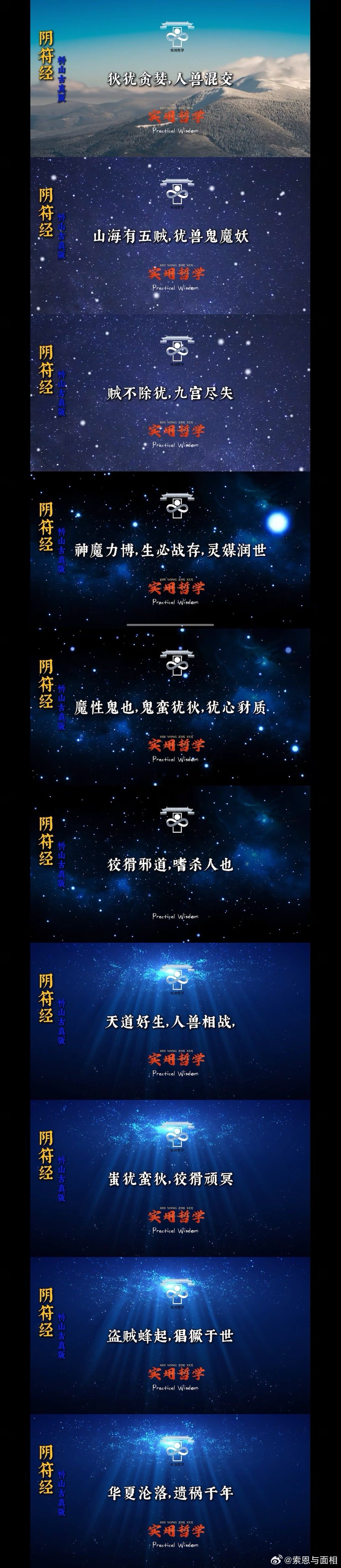历史的真相全在《阴符经》中。太神奇了。离火烧的有点意思华夏文艺复兴