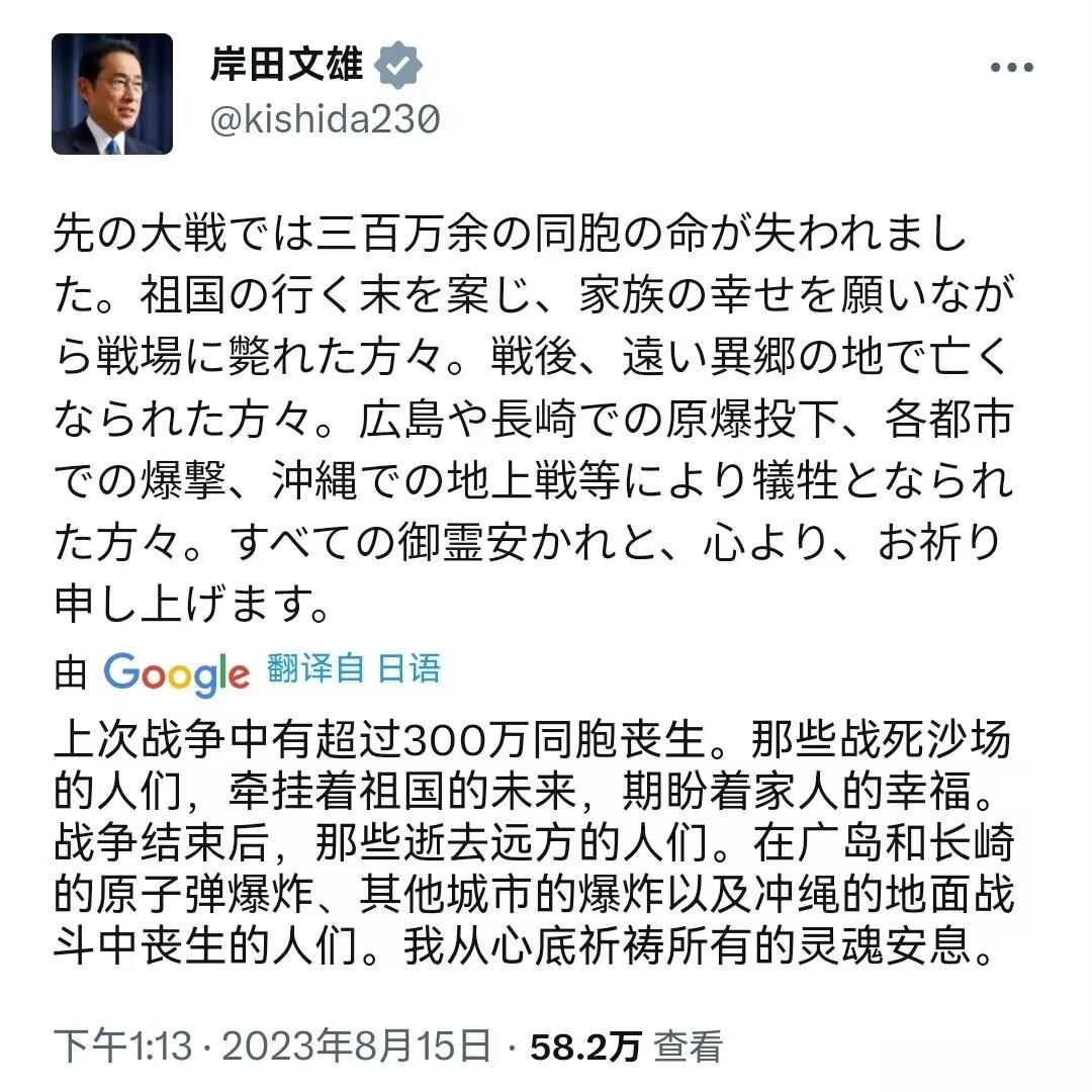 8月15日是日本无条件投降纪念日！今天日本首相岸田文雄祭拜到处侵略大屠杀的战犯魔