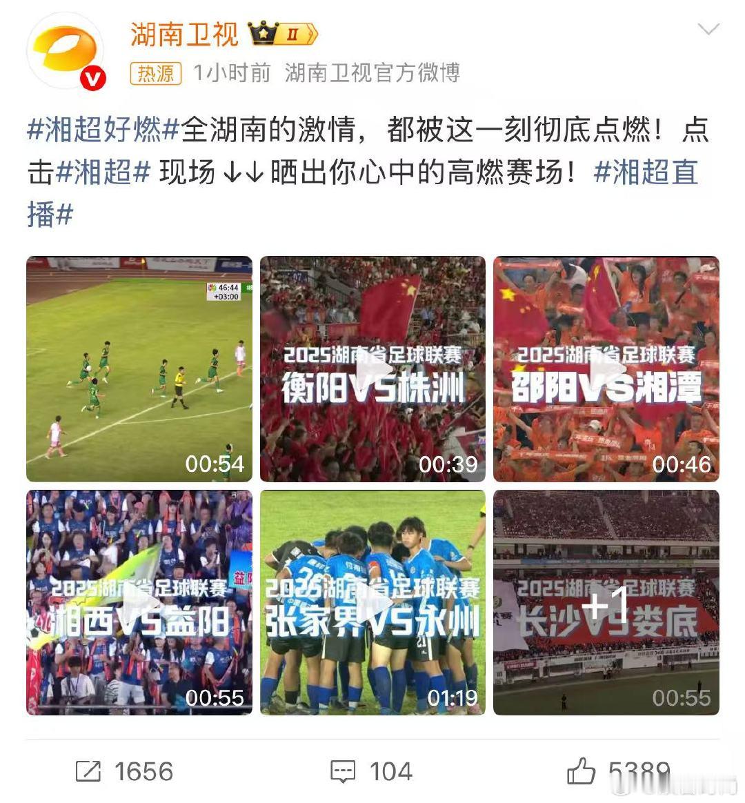今晚的湘超，是岳阳的主场荣耀，还是邵阳的客场惊喜？湘超直播 一起见证！湘超好燃 