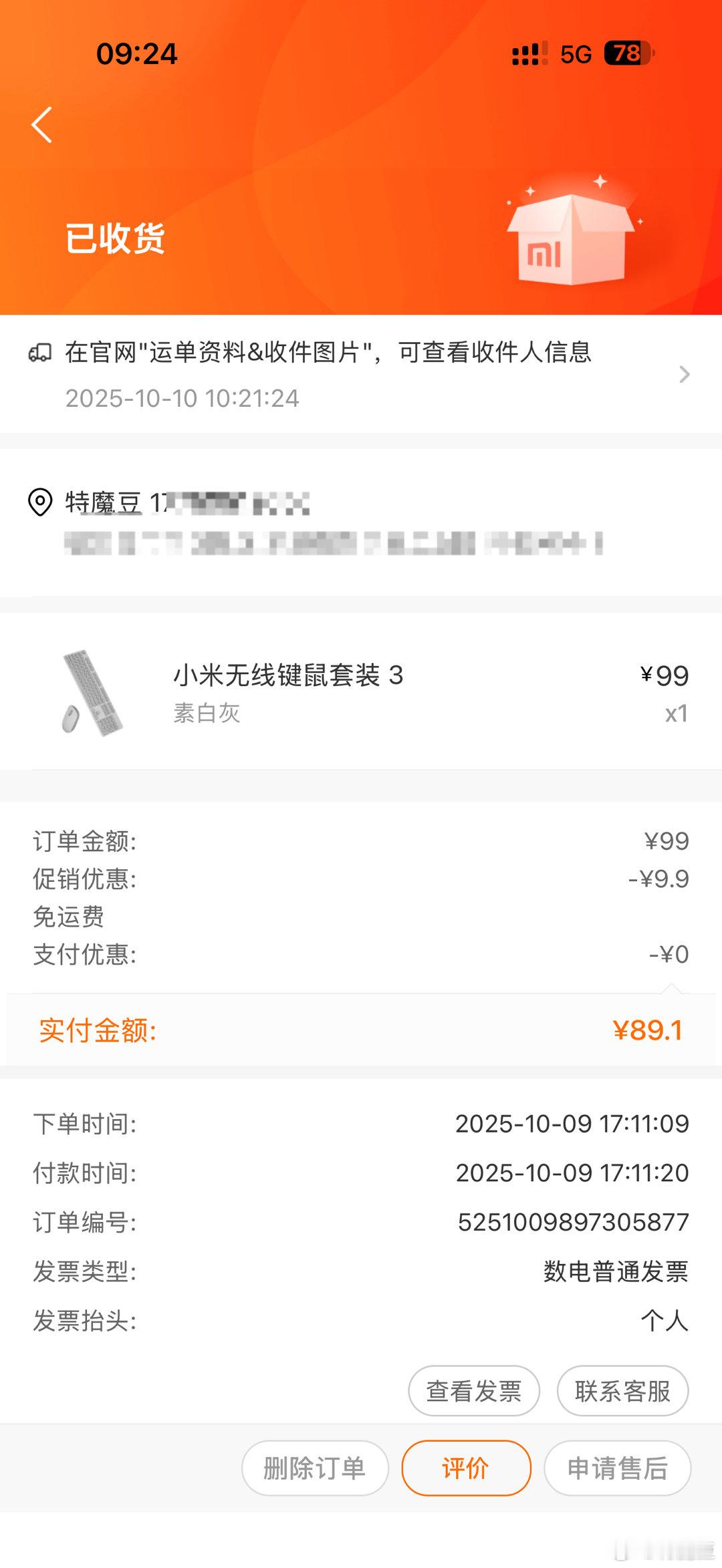 最近一年挺多小米汽车负面的但就我个人用了这么多小米的产品售后是没问题的啊我买个了