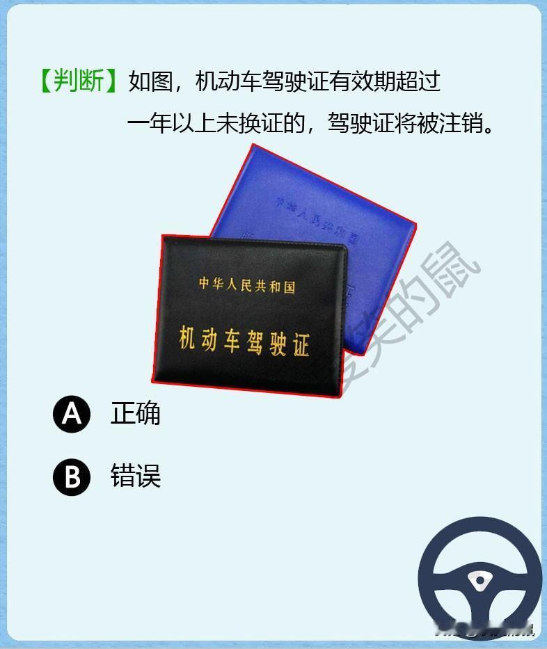 科目一！各位老司机要看看你的驾驶证有效期喔。如果驾驶证有效期超过了一年以上不去换