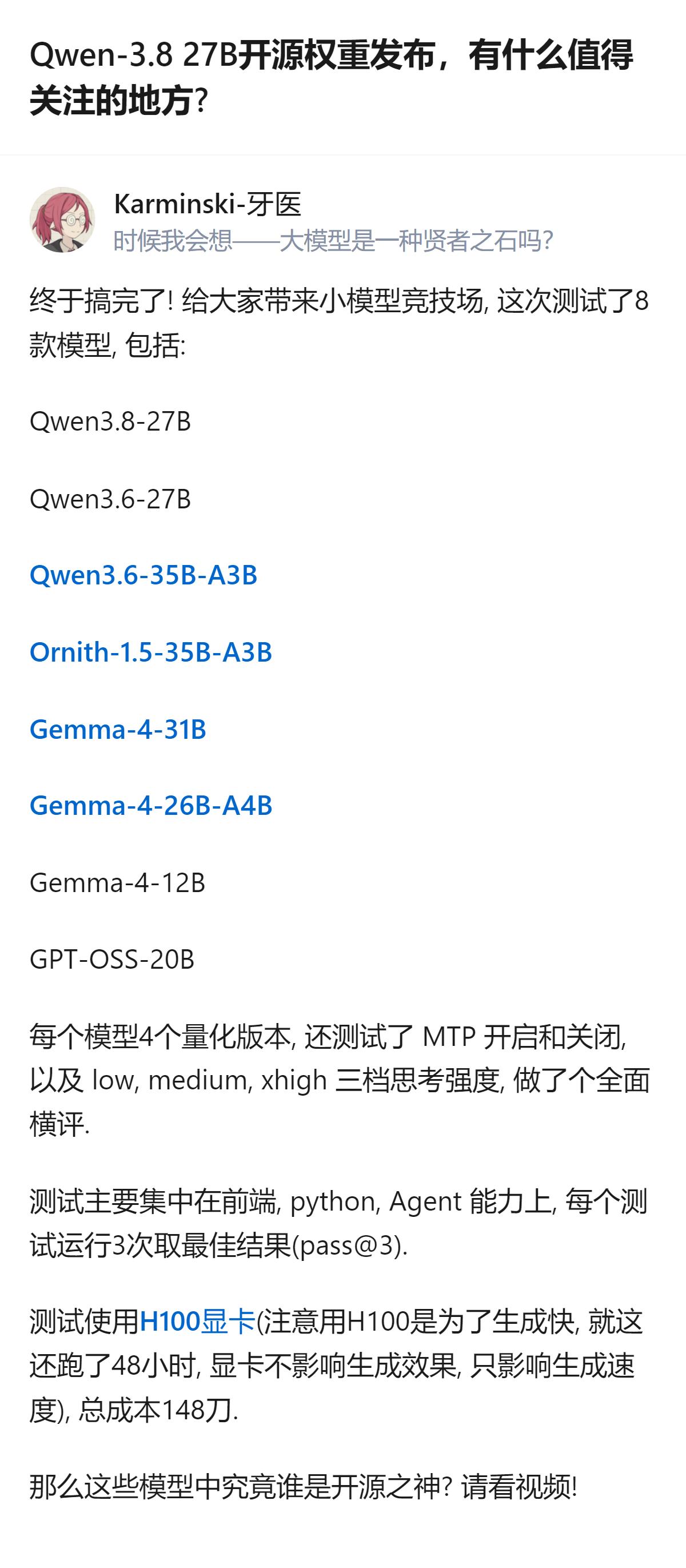 这事更值得看的不是Qwen-3.8 27B本身的性能，而是它把复杂多步任务的可靠
