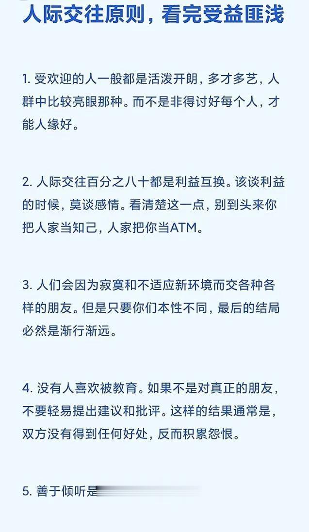 人际交往原则，看完受益匪浅！