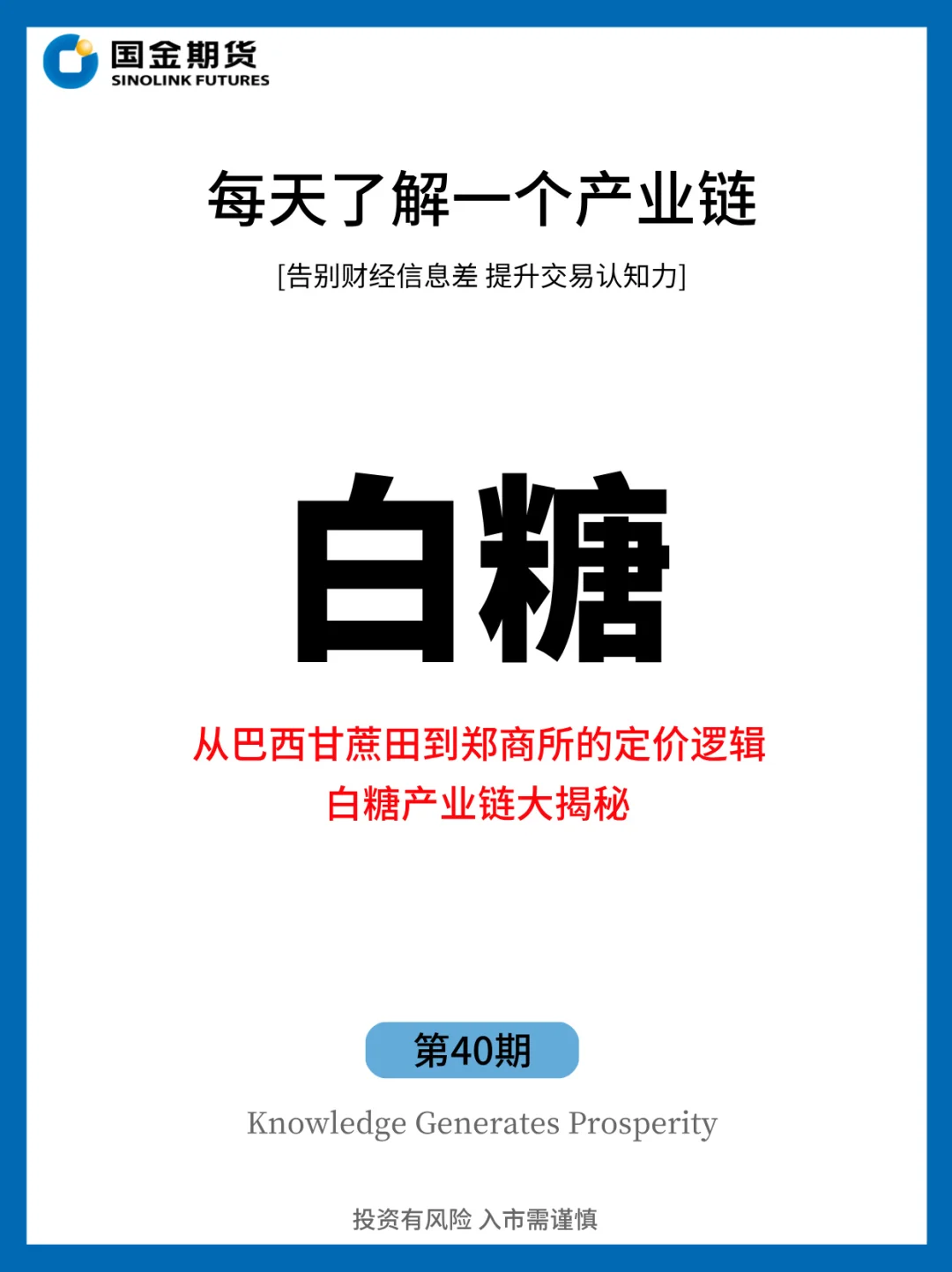 揭秘白糖产业链：从甘蔗到期货的财富密码！