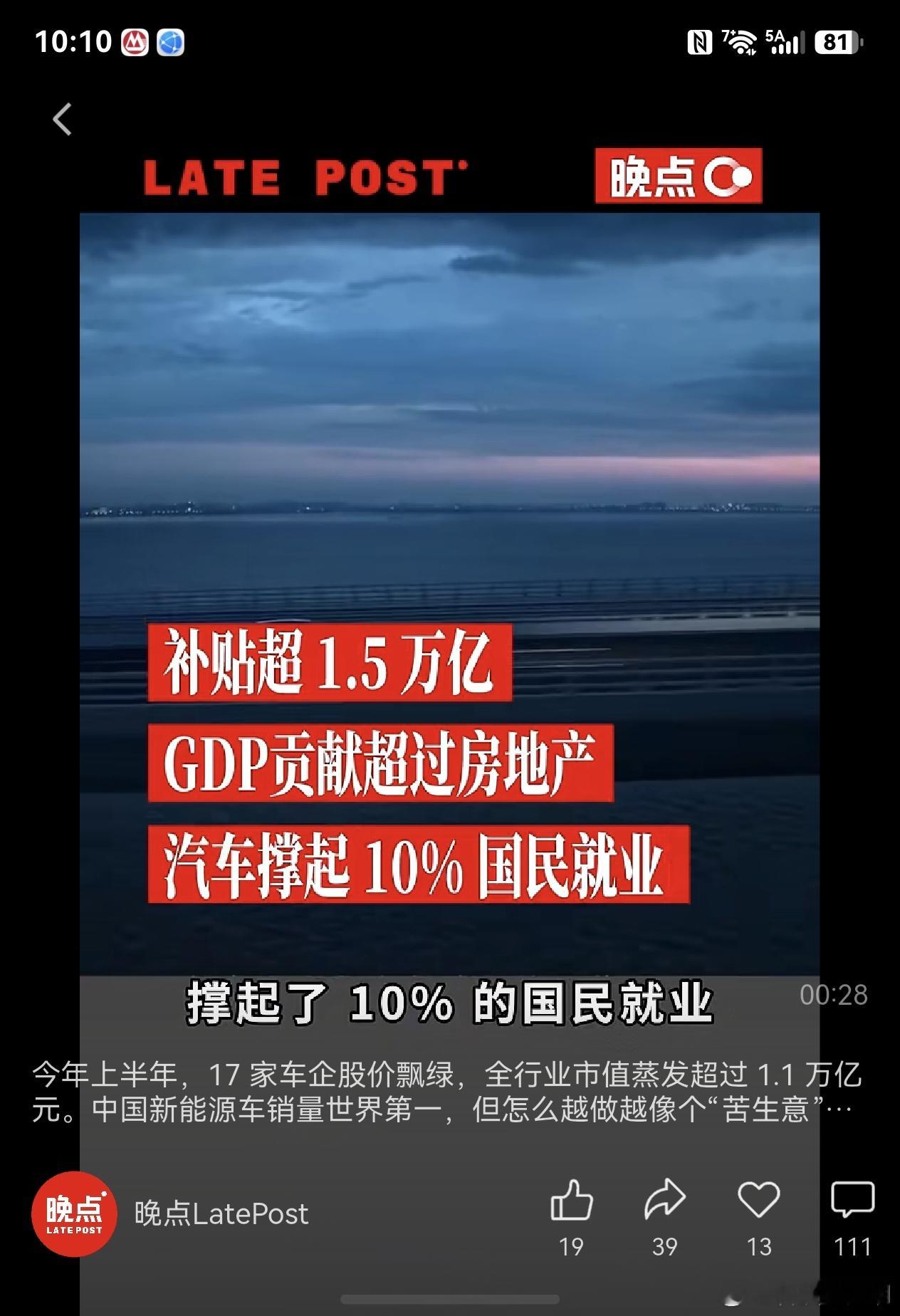 刚看完晚点的报道，2023年后汽车产业对GDP的贡献已经超过房地产，还撑起了10