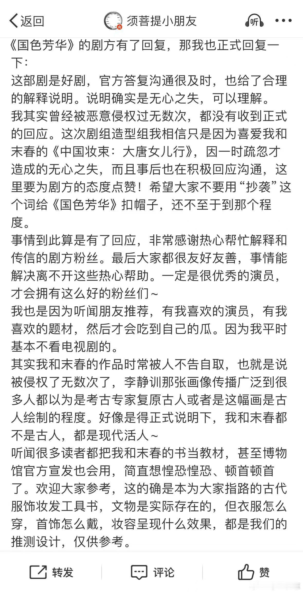 左丘萌夸国色芳华是好剧  其实完全能够看得出来国色芳华剧组有很用心的在还原，而事