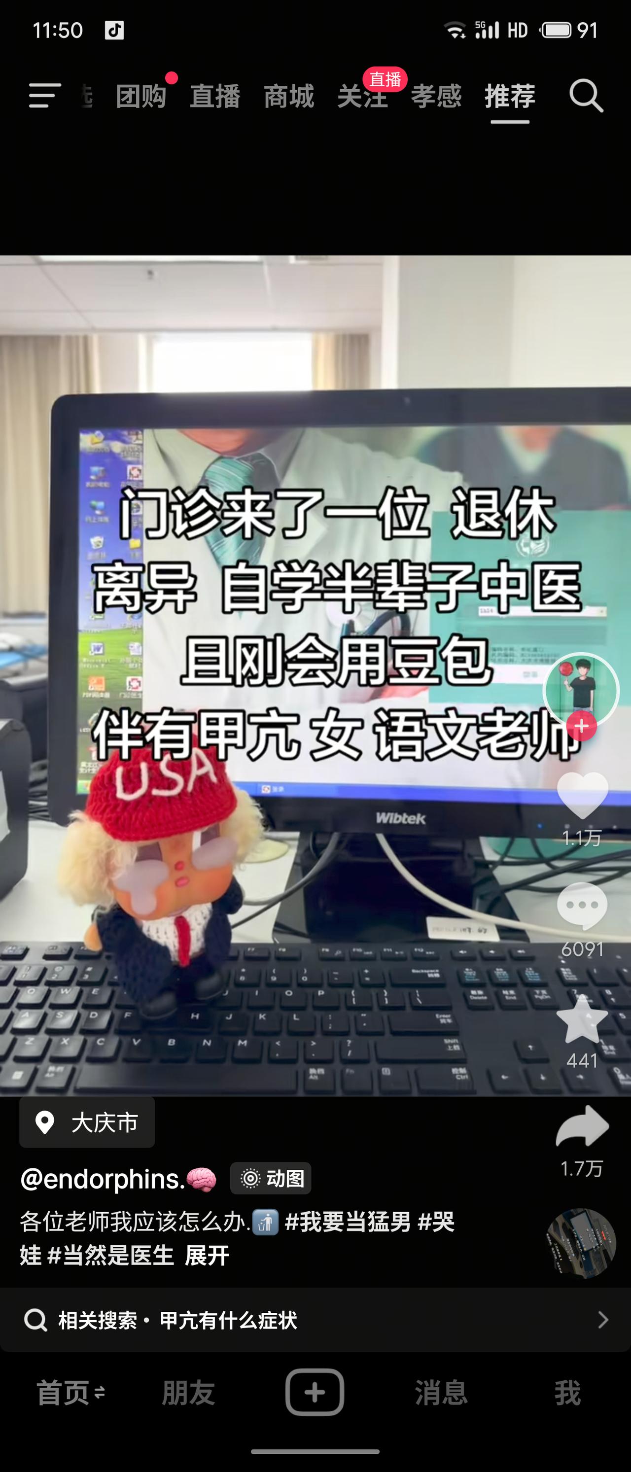 门诊来了一位退休离异、自学半辈子中医、刚会用“豆包”AI、还伴有甲亢的女语文老师