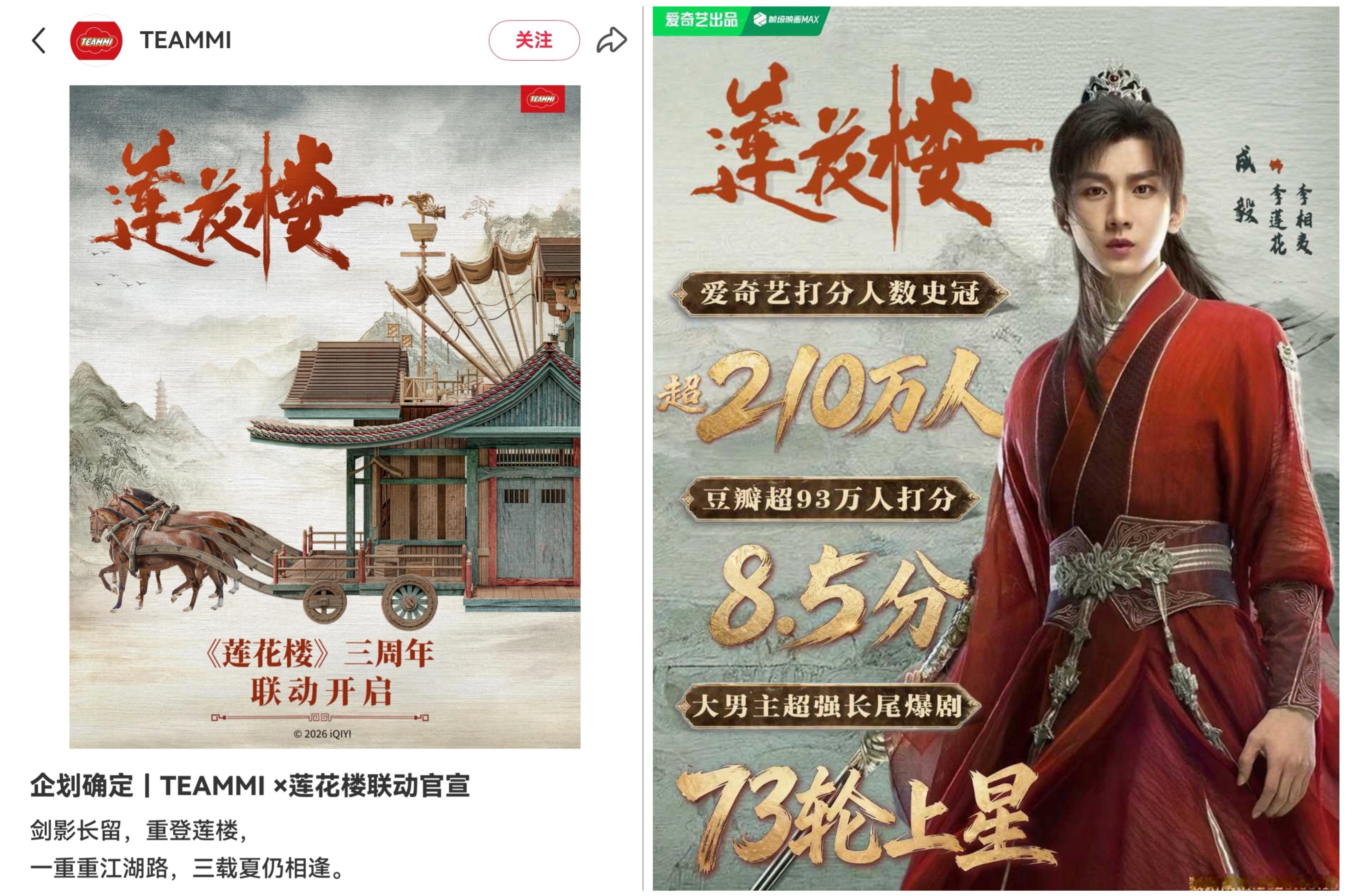成毅莲花楼剧播三年依然是平台的提款机🏧联名不断、周边不断、平台连续三年为莲花楼
