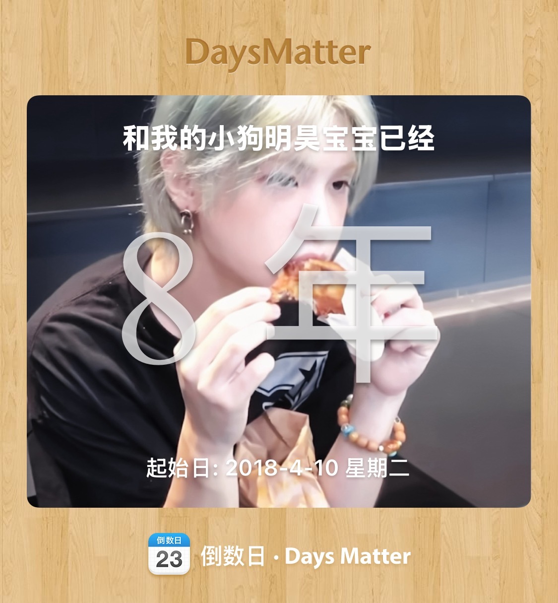 哥哥 属于我们的第八年💚💚 