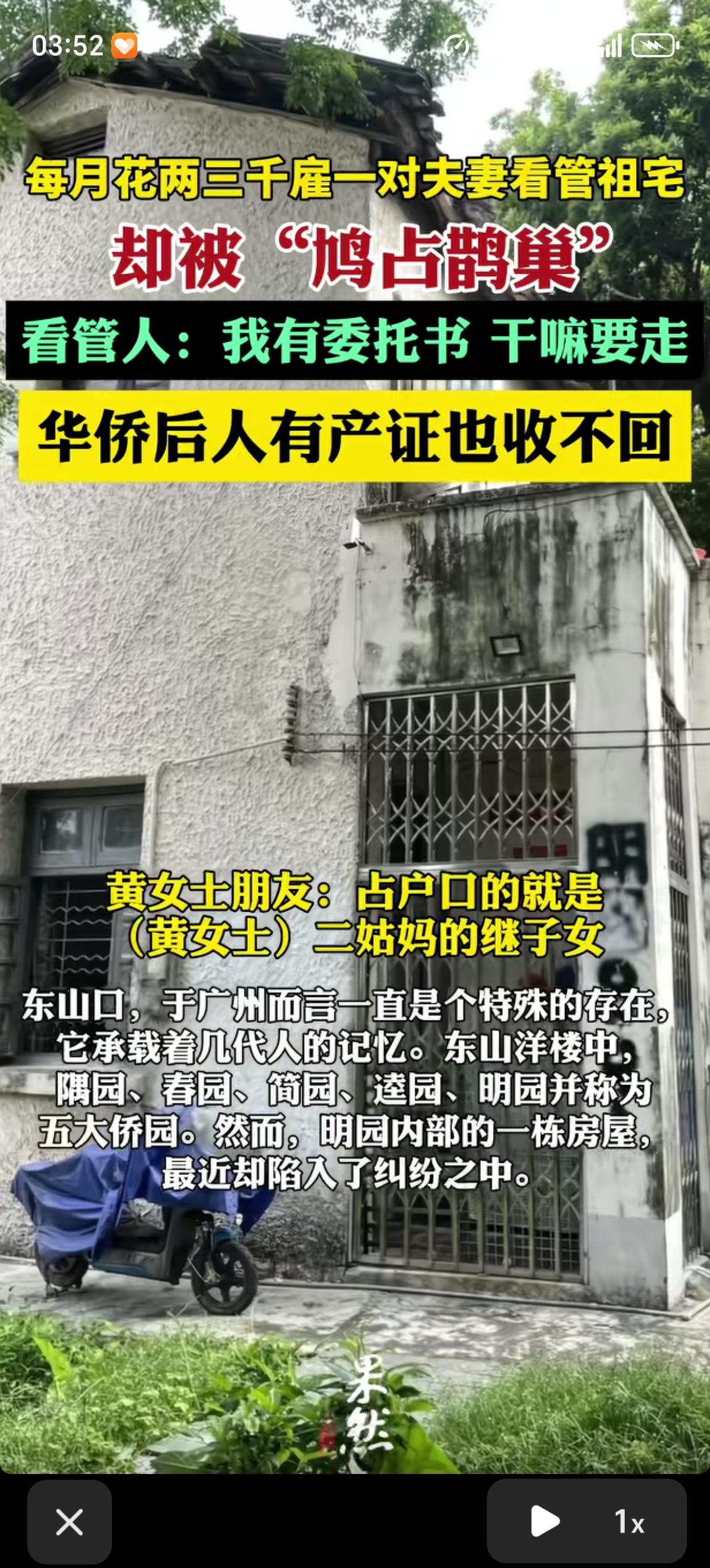 陈先生发现外公留给自己的在广东东山口明园内部的一套登记建筑面积67㎡，附带约30