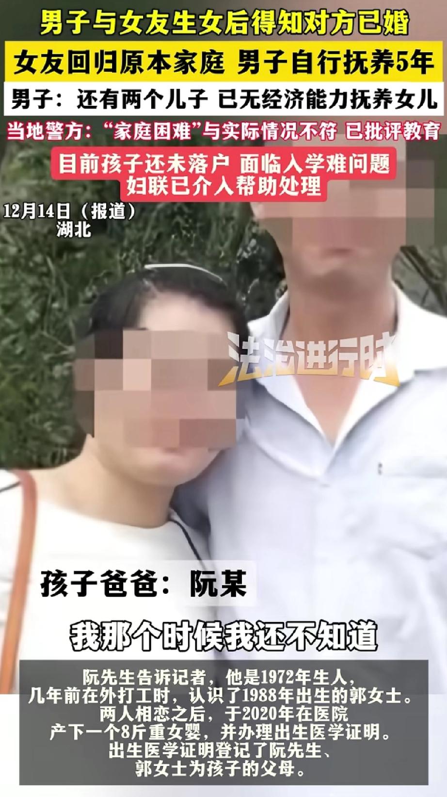 湖北一名49岁男子与33岁女子同居，于2020年迎来了女儿的降生。当男子打算和女