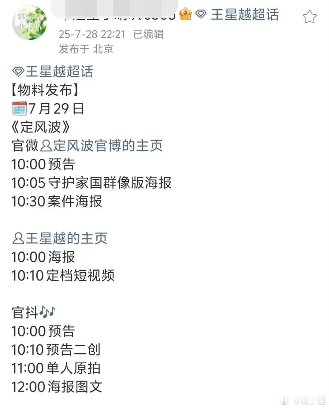 《朝雪录》掀起热潮后，又有一部超有潜力的剧要闪亮登场啦！王星越主演的《定风波》明