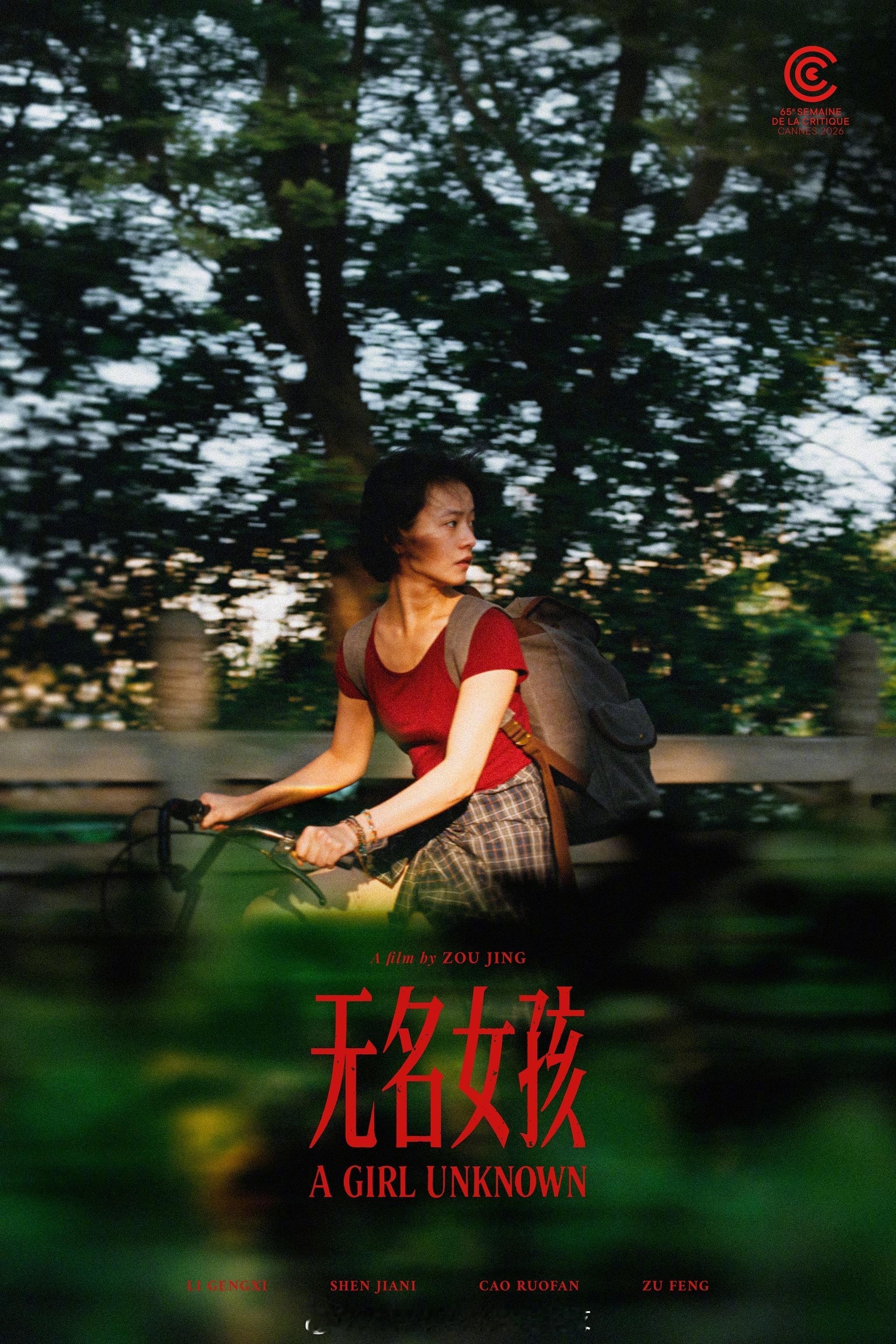 李庚希新片戛纳影评人周获奖 实绩+1💥！李庚希、沈佳妮、祖峰、曹若凡主演，邹静