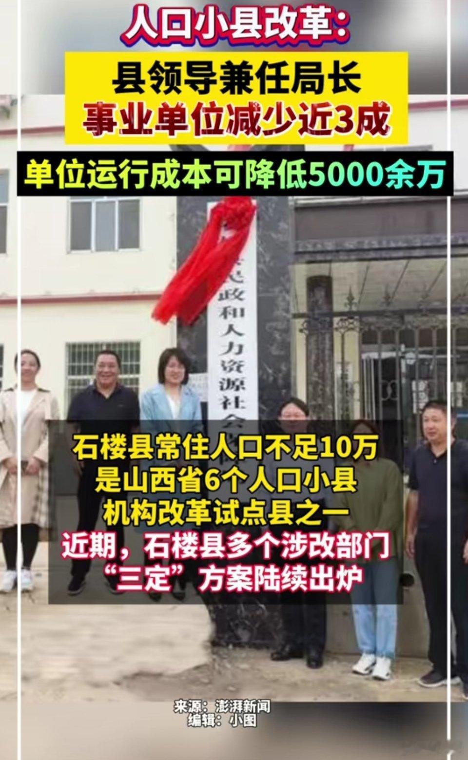 精简机构是大势所趋，现在交通和网络这么发达，很多层级的机构其实都可以合并。 ​​